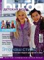 Журнал "Burda Special" - №2 Детская Мода 2005
